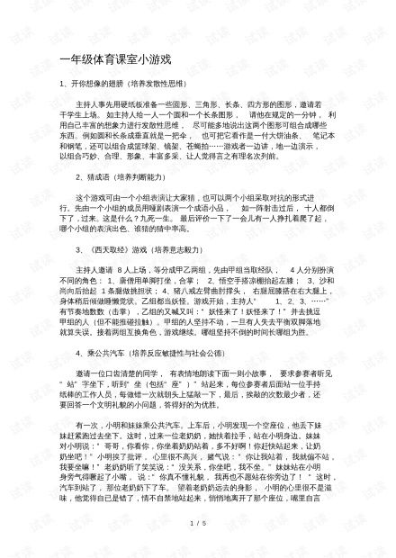 一年级体育简单小游戏,一年级体育小游戏集锦”(图1) 一年级体育简单小游戏,一年级体育小游戏集锦”(图1)