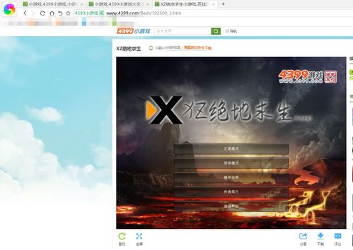 游戏xz,xz游戏冒险之旅(图3) 游戏xz,xz游戏冒险之旅(图3)