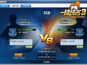 梦足联游戏,足球梦想的竞技舞台(图1) 梦足联游戏,足球梦想的竞技舞台(图1)