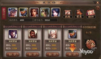 三国策略网页游戏排行榜,谁主沉浮?(图3) 三国策略网页游戏排行榜,谁主沉浮?(图3)