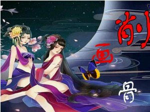 削骨游戏,揭秘削骨游戏的魅力与风险(图1) 削骨游戏,揭秘削骨游戏的魅力与风险(图1)