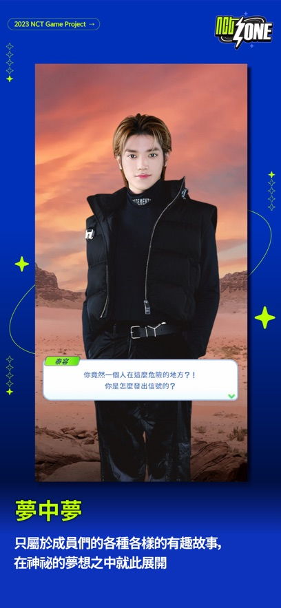 nct联名游戏,开启全新娱乐体验之旅(图3) nct联名游戏,开启全新娱乐体验之旅(图3)