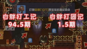 白打工游戏,揭秘职场生存法则与逆袭之路(图3)
