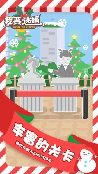 小游戏逃婚,一场别开生面的爱情冒险之旅(图1)