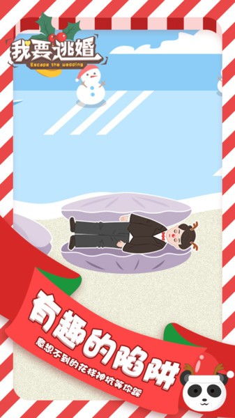 小游戏逃婚,一场别开生面的爱情冒险之旅(图3)