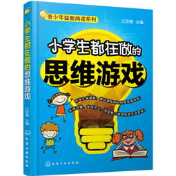 思维游戏单,探索思维游戏单的无限魅力(图1) 思维游戏单,探索思维游戏单的无限魅力(图1)