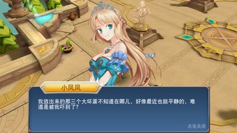 游戏小凤,探索奇幻世界的冒险之旅(图3) 游戏小凤,探索奇幻世界的冒险之旅(图3)