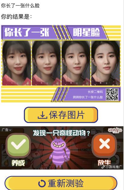 点脸游戏,解锁人脸识别新玩法(图2) 点脸游戏,解锁人脸识别新玩法(图2)