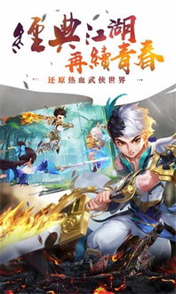 青春武侠游戏,侠骨柔情(图3) 青春武侠游戏,侠骨柔情(图3)