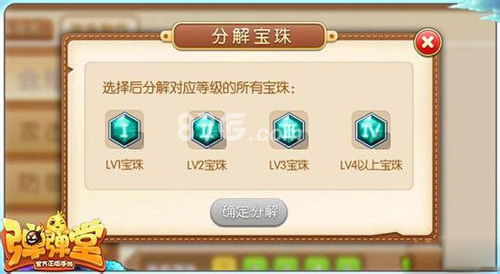 宝珠珠游戏,尽享欢乐之旅(图3) 宝珠珠游戏,尽享欢乐之旅(图3)