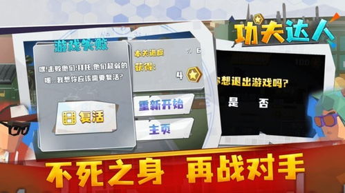 功夫达人游戏,成就武林传奇(图2) 功夫达人游戏,成就武林传奇(图2)