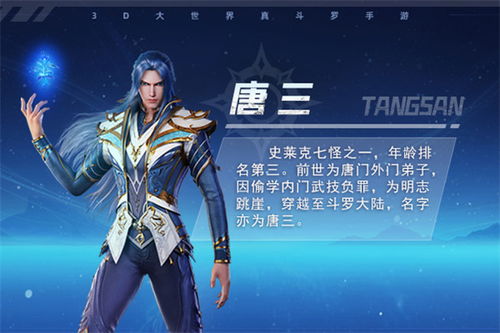 游戏唐三,剑指巅峰的修仙传奇(图1)