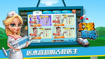 运营医院游戏,探索医院游戏运营之道(图3) 运营医院游戏,探索医院游戏运营之道(图3)