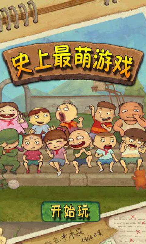 童年手游戏,那些手游戏里的欢乐时光(图2) 童年手游戏,那些手游戏里的欢乐时光(图2)