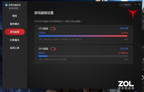 联想游戏超频,畅享极致游戏体验(图1) 联想游戏超频,畅享极致游戏体验(图1)