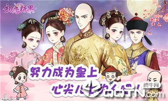 有没有一种游戏是宫斗,一场宫斗游戏的传奇之旅(图2) 有没有一种游戏是宫斗,一场宫斗游戏的传奇之旅(图2)