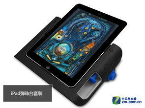 ipad游戏台,畅享指尖乐趣的移动娱乐新天地(图1) ipad游戏台,畅享指尖乐趣的移动娱乐新天地(图1)