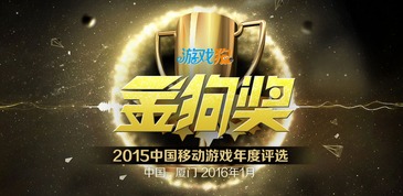 奖项游戏,揭秘幕后精彩瞬间与荣耀时刻(图1) 奖项游戏,揭秘幕后精彩瞬间与荣耀时刻(图1)