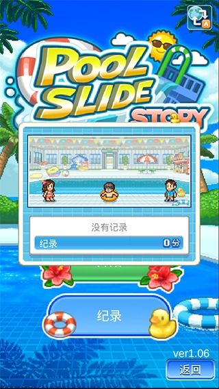 夏日游戏版,解锁无限欢乐(图1) 夏日游戏版,解锁无限欢乐(图1)