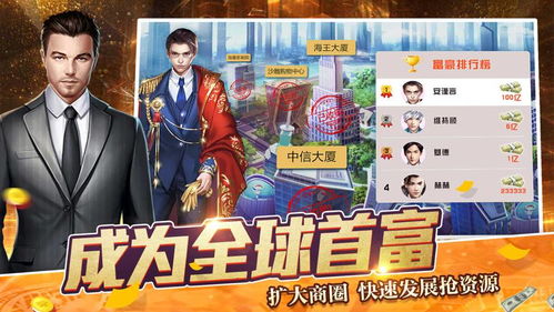 首富下游戏,财富传奇的全新篇章(图1) 首富下游戏,财富传奇的全新篇章(图1)