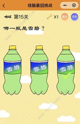 最囧游戏哪一瓶是雪碧,揭秘哪一瓶是真正的雪碧(图2) 最囧游戏哪一瓶是雪碧,揭秘哪一瓶是真正的雪碧(图2)