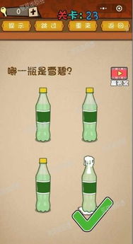 最囧游戏哪一瓶是雪碧,揭秘哪一瓶是真正的雪碧(图1) 最囧游戏哪一瓶是雪碧,揭秘哪一瓶是真正的雪碧(图1)