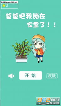 爸爸活下去ios版下载 (图2) 爸爸活下去ios版下载 (图2)
