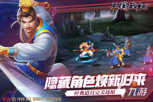 关于三国单机小游戏免费下载,重温经典战史(图3) 关于三国单机小游戏免费下载,重温经典战史(图3)