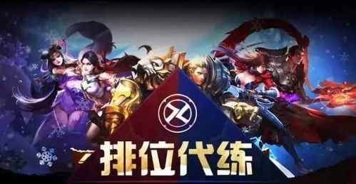 有游戏代打,技术助力还是道德沦丧?(图2) 有游戏代打,技术助力还是道德沦丧?(图2)