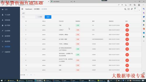 游戏客户爬虫,探索虚拟世界的数据奥秘(图1)
