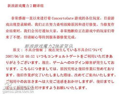 游戏维护日语,日语版维护公告解读(图1)