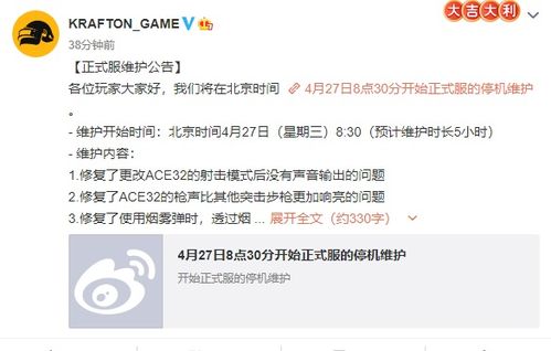 游戏维护日语,日语版维护公告解读(图3)