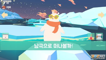 去南极游戏,一场虚拟世界的极地奇遇之旅(图1) 去南极游戏,一场虚拟世界的极地奇遇之旅(图1)