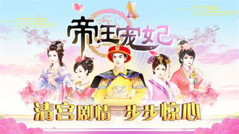 后宫宠游戏,宫廷权谋与爱恨情仇的华丽演绎(图2) 后宫宠游戏,宫廷权谋与爱恨情仇的华丽演绎(图2)