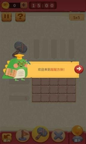 游戏敲方块,敲击之旅(图1)