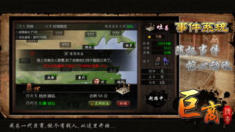 巨商购游戏,商业帝国崛起的传奇之旅(图1) 巨商购游戏,商业帝国崛起的传奇之旅(图1)