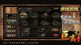 巨商购游戏,商业帝国崛起的传奇之旅(图2) 巨商购游戏,商业帝国崛起的传奇之旅(图2)