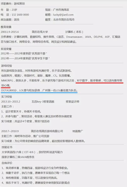 游戏圈简历,简历背后的辉煌历程(图1) 游戏圈简历,简历背后的辉煌历程(图1)