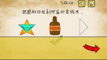 最囧游戏2把图形归位到对应的虚线内,虚线内寻找完美匹配(图1) 最囧游戏2把图形归位到对应的虚线内,虚线内寻找完美匹配(图1)