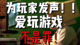卖房充游戏,一跃成为游戏高手传奇(图2) 卖房充游戏,一跃成为游戏高手传奇(图2)