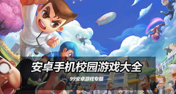 为校园游戏,打造青春记忆的虚拟战场(图2) 为校园游戏,打造青春记忆的虚拟战场(图2)