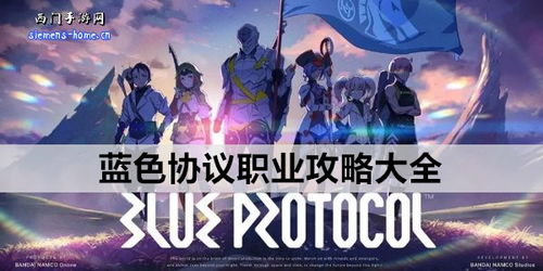 蓝色游戏攻略,轻松畅游奇幻世界(图2) 蓝色游戏攻略,轻松畅游奇幻世界(图2)
