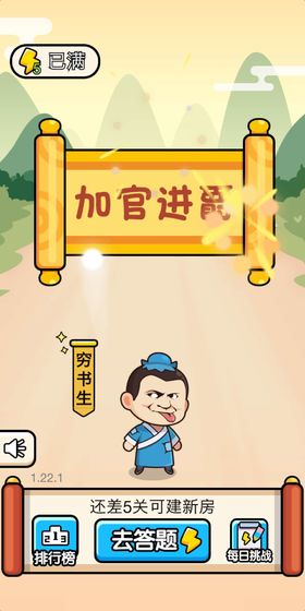 游戏走起成语,智慧竞技场(图1)