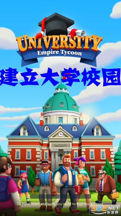 建大学游戏,沉浸式校园生活体验之旅(图1) 建大学游戏,沉浸式校园生活体验之旅(图1)