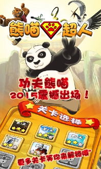 超人熊游戏,勇闯奇幻世界的冒险之旅(图2) 超人熊游戏,勇闯奇幻世界的冒险之旅(图2)