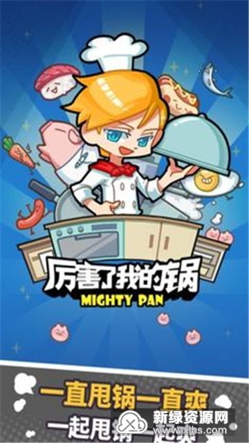锅子小游戏,趣味烹饪冒险之旅(图1) 锅子小游戏,趣味烹饪冒险之旅(图1)