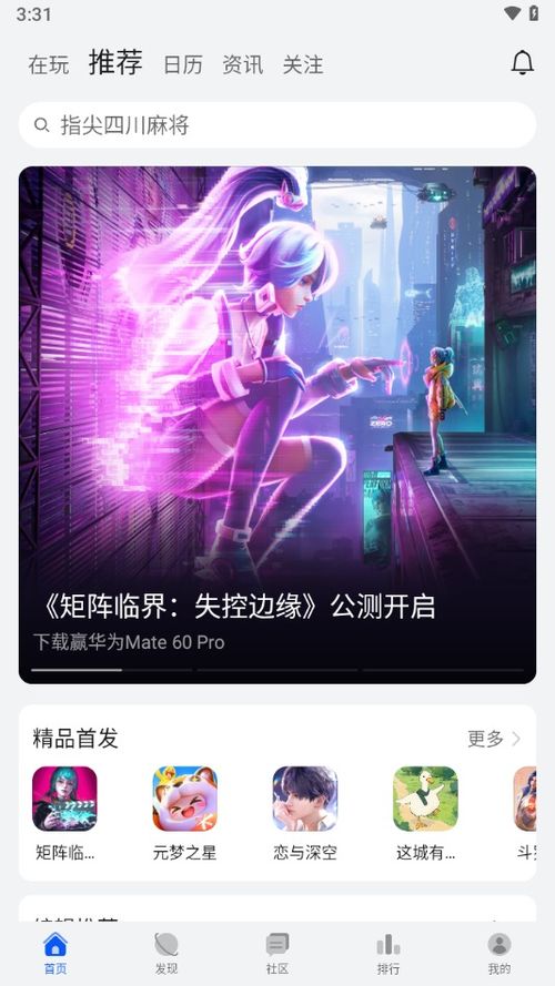 下载华为游戏,探索无限乐趣(图3) 下载华为游戏,探索无限乐趣(图3)