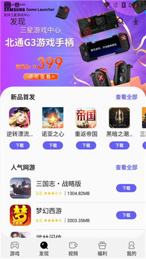 三星游戏中心安装包,一键安装包轻松体验(图1) 三星游戏中心安装包,一键安装包轻松体验(图1)