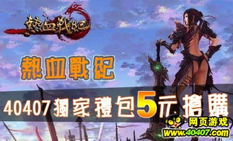 游戏礼包战,战力飙升！揭秘游戏礼包战背后的神秘力量(图1)