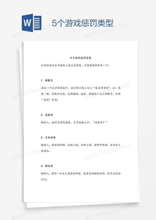 办公游戏惩罚,提升团队凝聚力与欢乐氛围(图1)